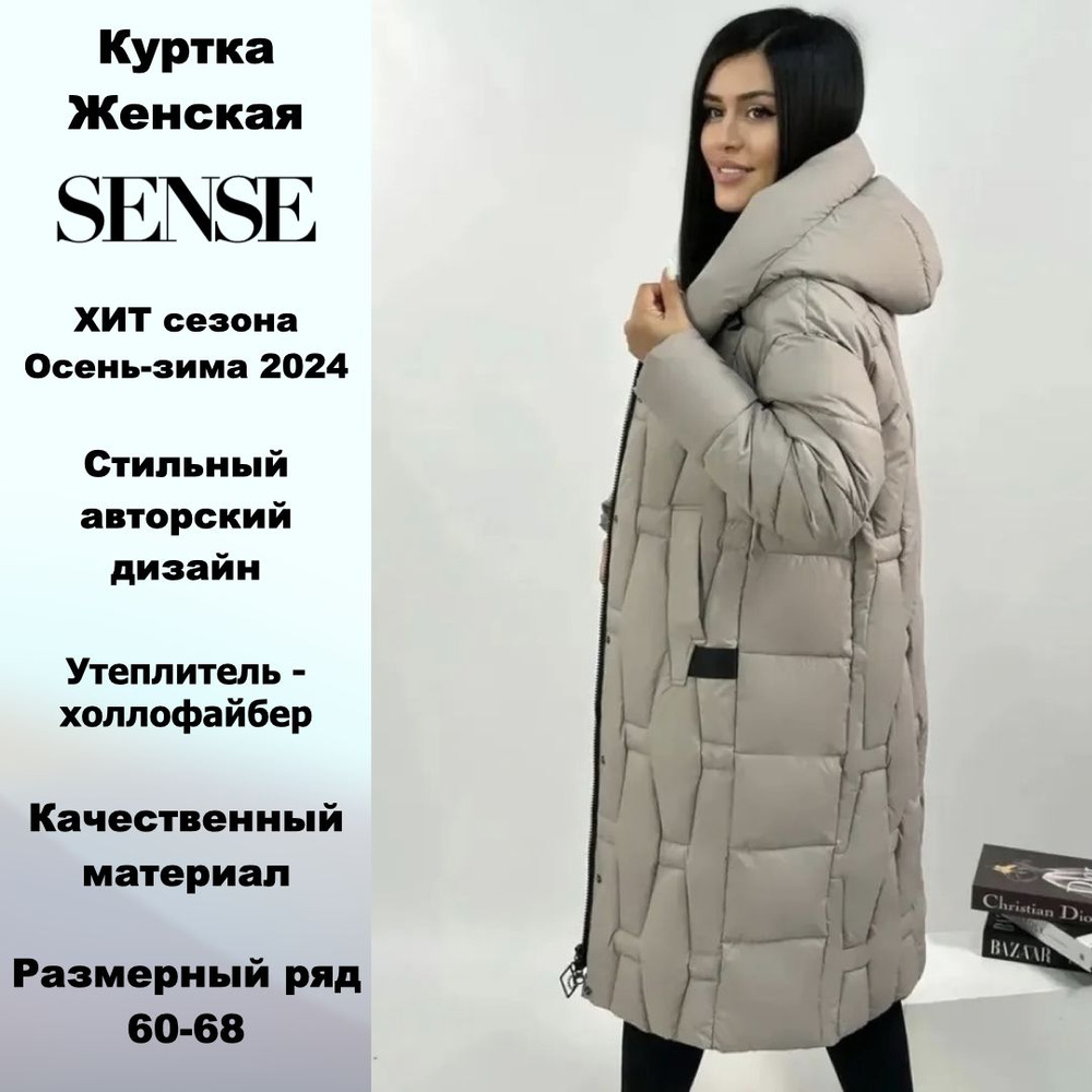 Пуховик Sense #1