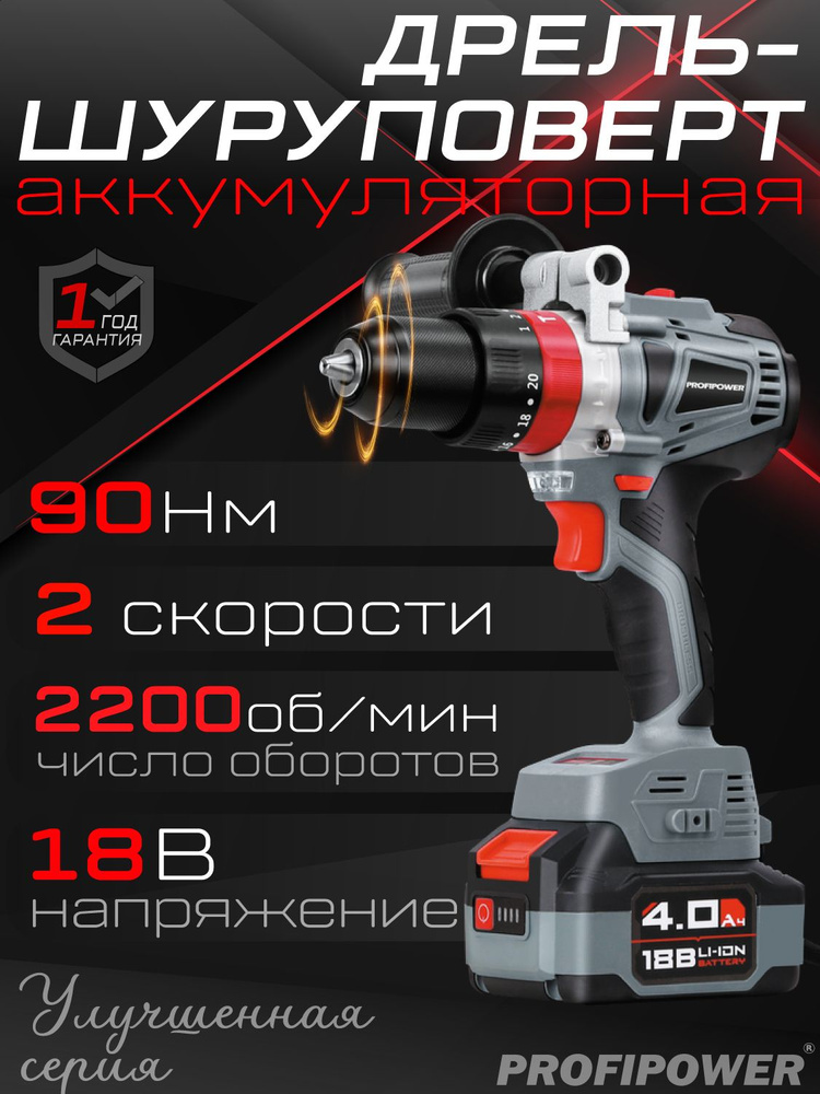 Аккумуляторная дрель бесщеточная ударная PROFIPOWER MKDHP-18V/ дрель-шуруповерт  #1