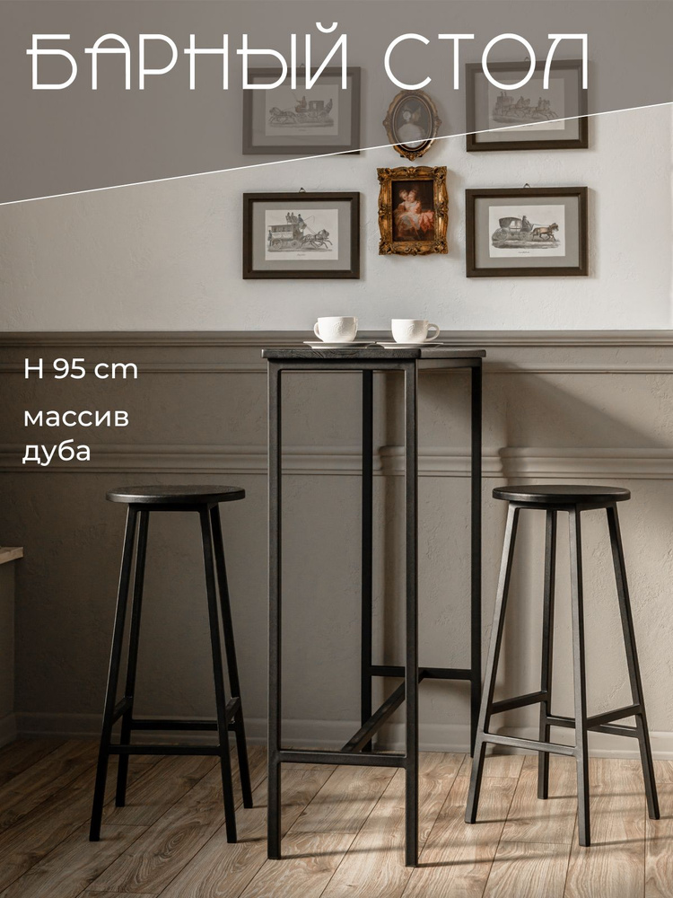 STAL-MASSIV Барный стол, 110х35х95 см #1