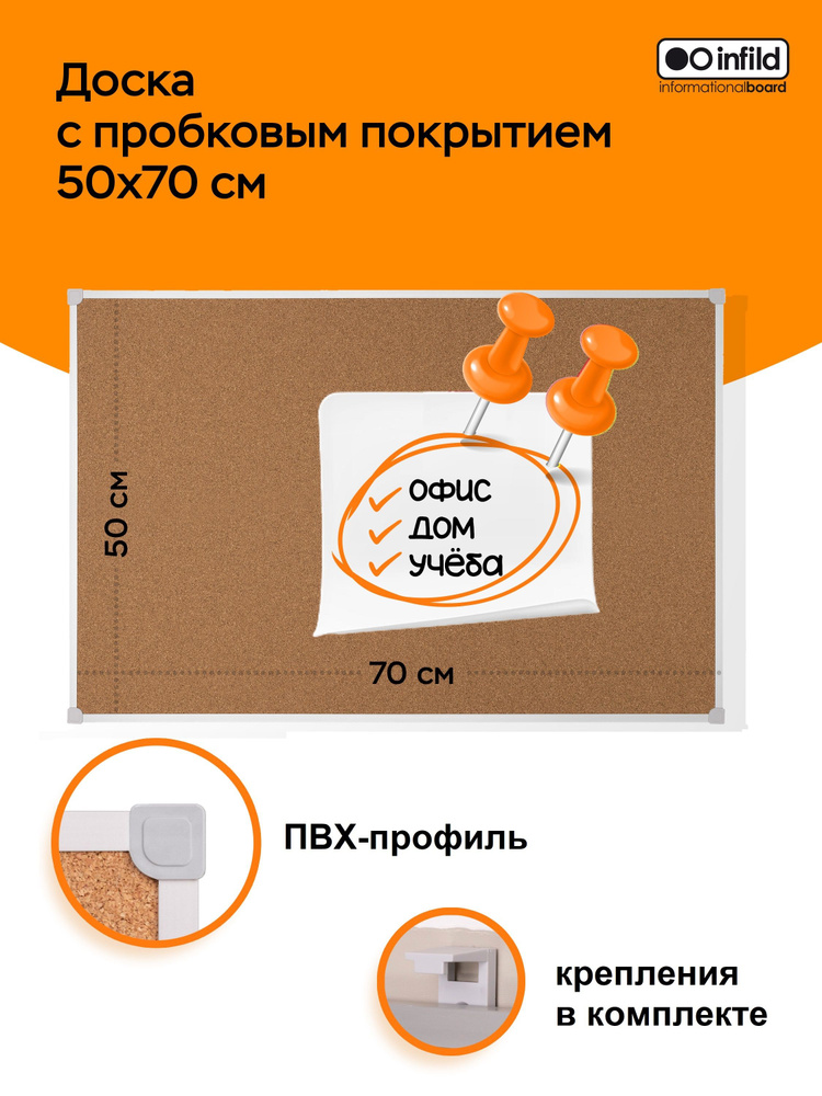 Infild Decor Доска пробковая 70 x 50 см #1