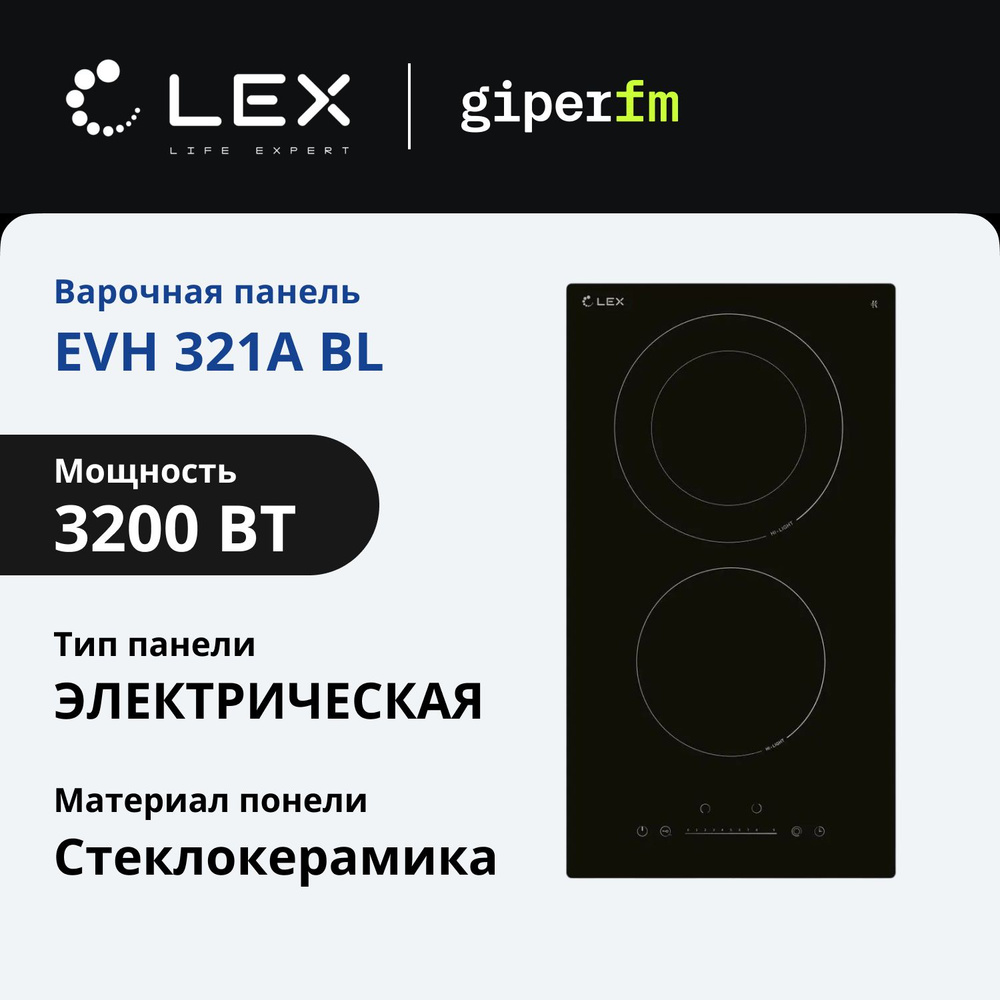 Варочная панель электрическая Lex EVH 321A BL, мощность 3200 Вт, 1 двухконтурная конфорка, таймер, черная #1