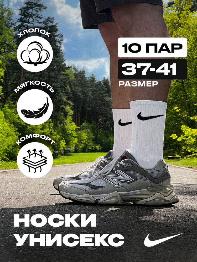 Носки Nike, 10 пар #1