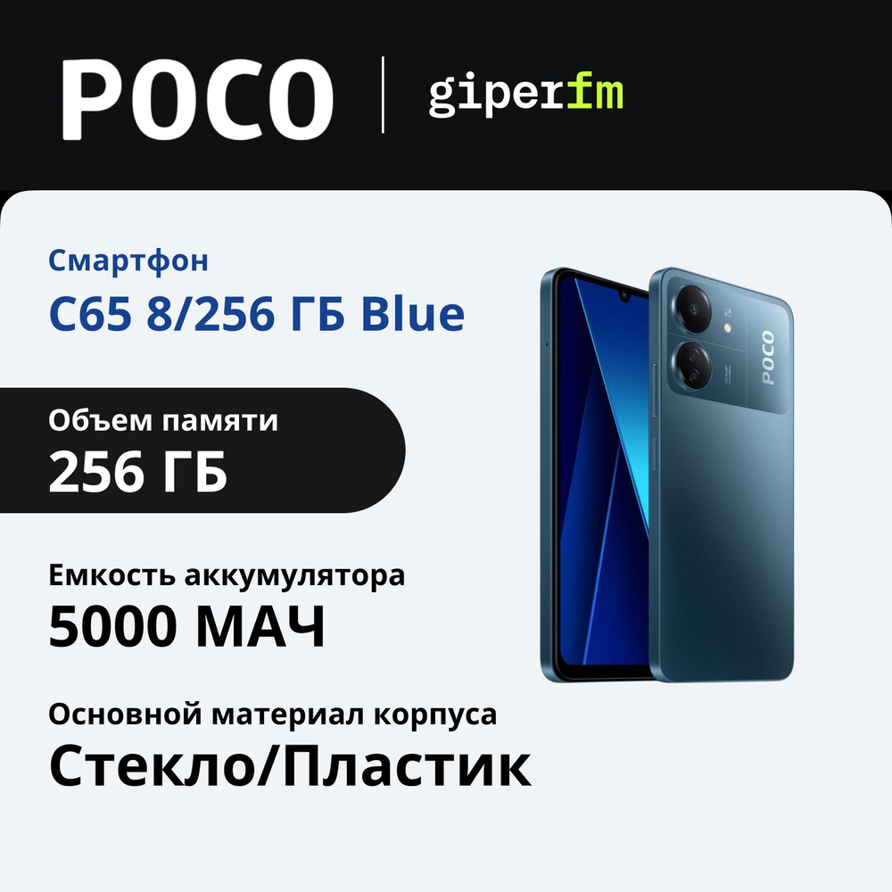 Poco Смартфон C65 8/256 ГБ Blue 8/256 ГБ, синий #1