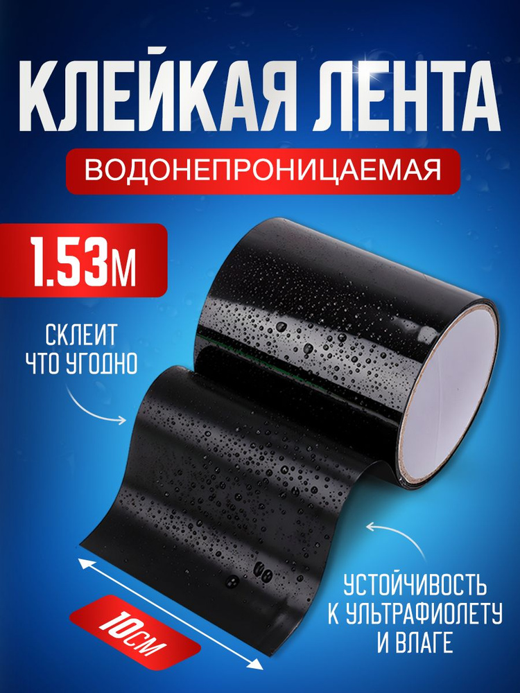 Клейкая лента flex BlueStar прочная, водонепроницаемая. Скотч монтажный для ремонта, для труб, суперфикс. #1