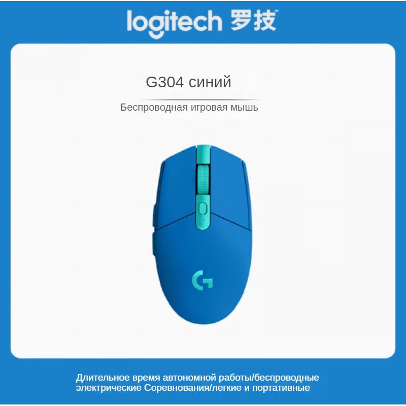 Logitech Мышь беспроводная g304, синий #1