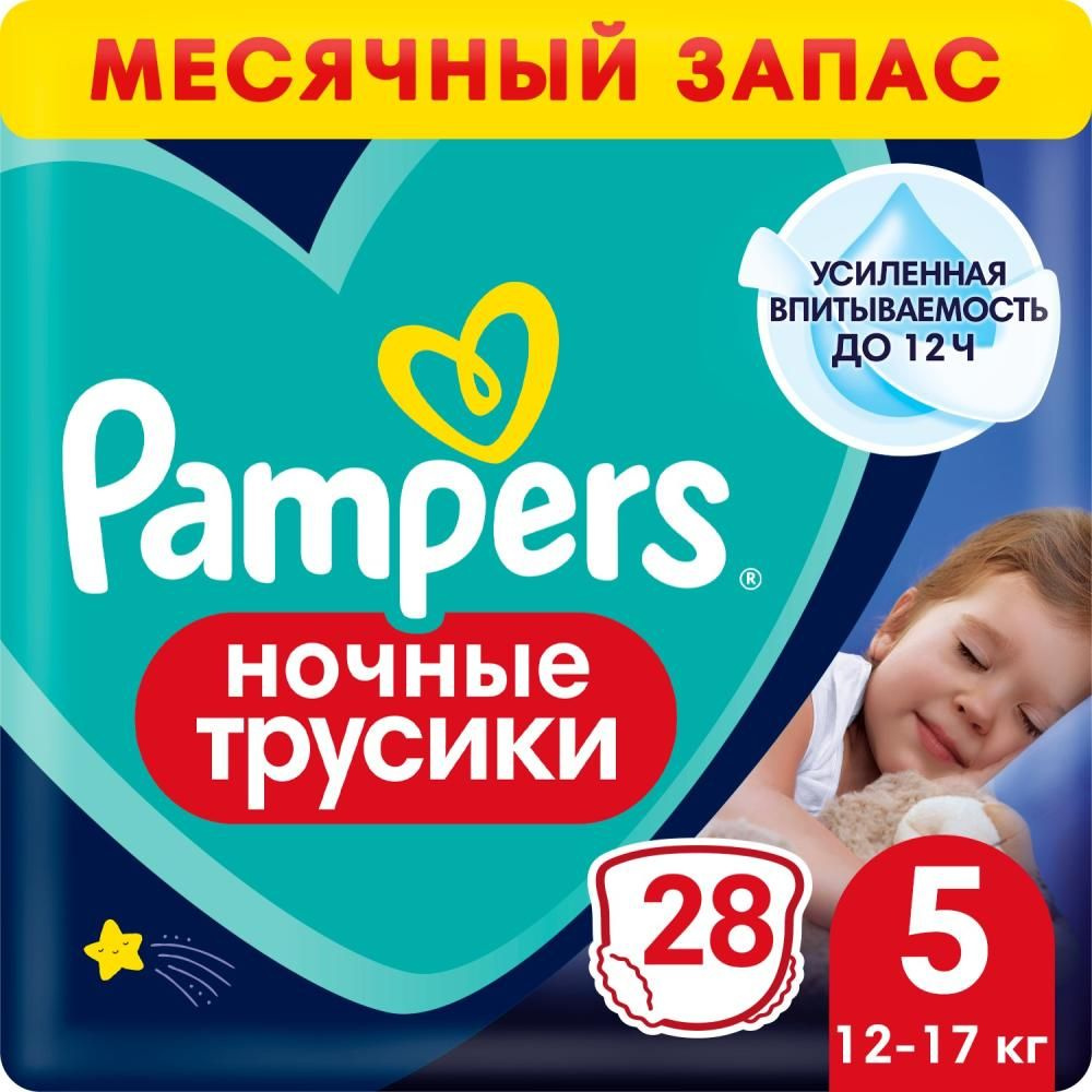 Ночные подгузники-трусики Pampers Pants для малышей 12-17 кг, 5 размер, 28 шт  #1