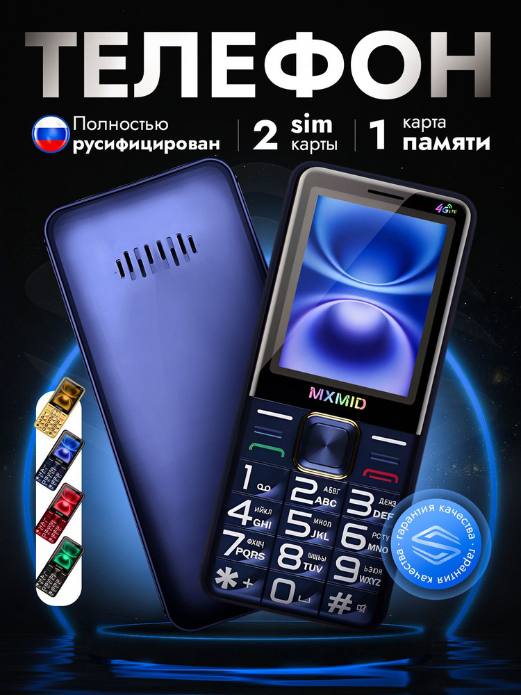 Мобильный телефон кнопочный MXMID G880 Pro Синий #1