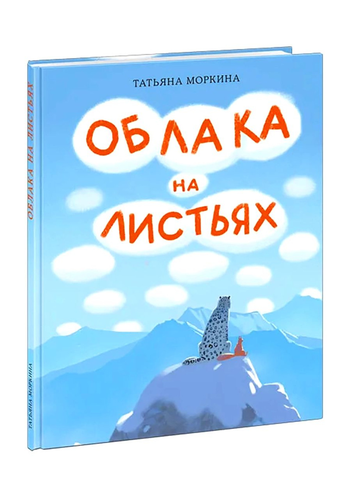 Облака на листьях | Моркина Татьяна Вячеславовна #1