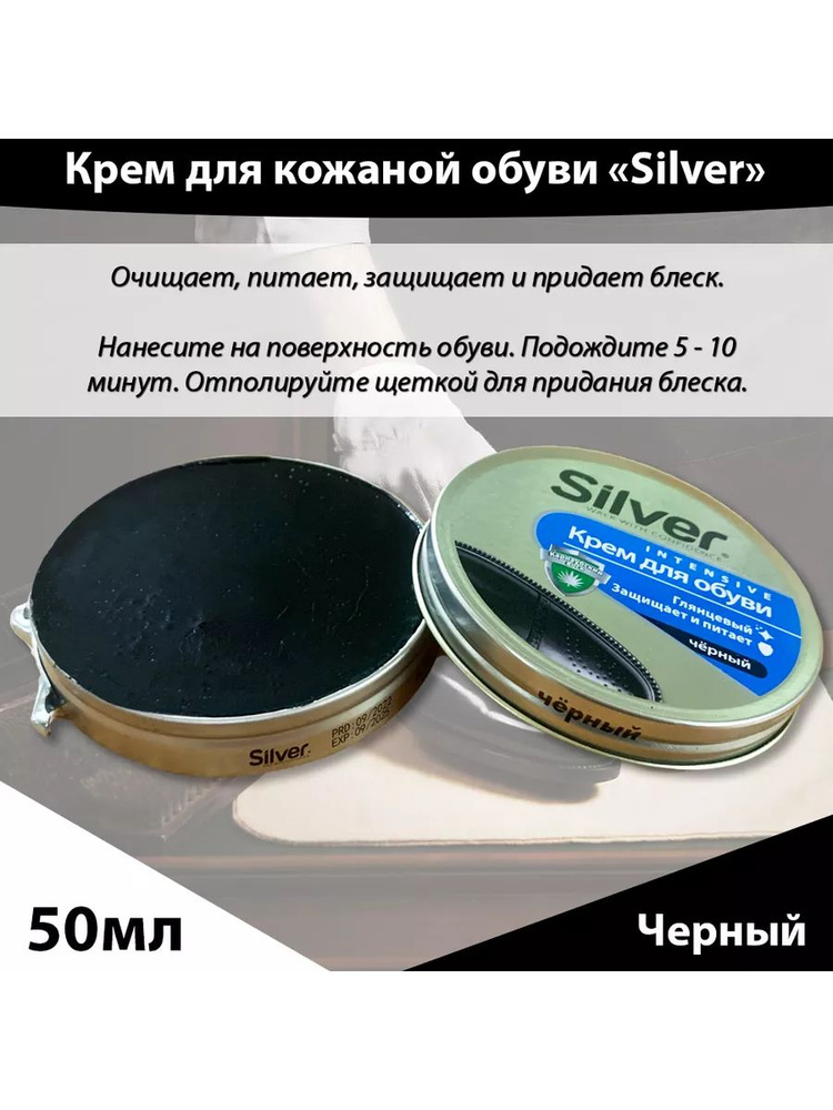 Крем для обуви черный банка Silver 50 мл #1