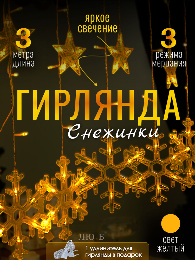 Электрогирлянда интерьерная Бахрома Светодиодная 12 ламп, 3 м, питание От сети 220В, 1 шт  #1