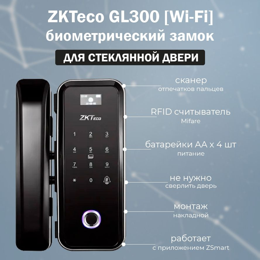 Биометрический замок ZKTeco GL300W для стеклянной двери с Wi-Fi, электронный замок с отпечатком пальца #1