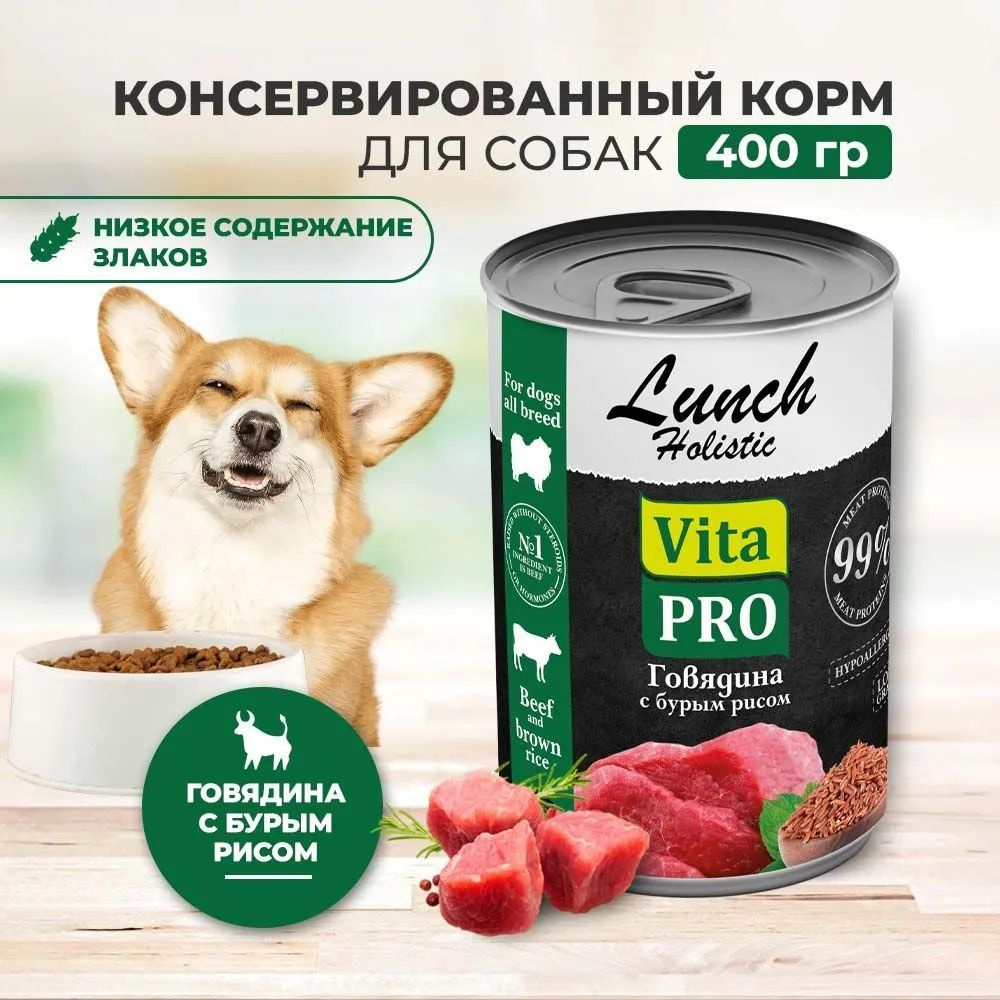 VITA PRO LUNCH 400 г консервы для собак говядина с бурым рисом 27шт  #1