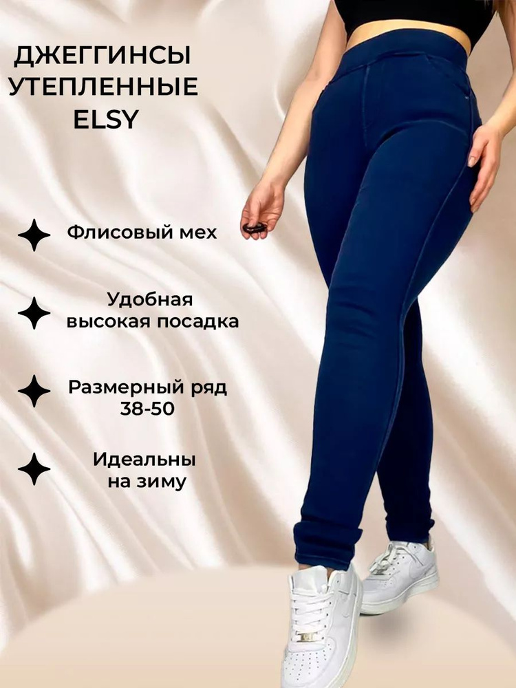 Джинсы Elsiy #1