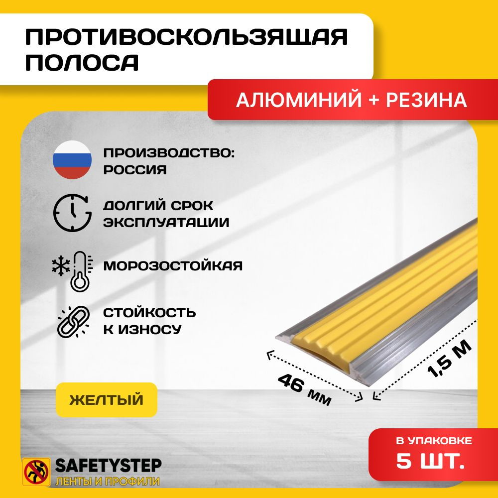 Алюминиевая полоса-порог с резиновой вставкой, цвет вставки желтый, длина 1.5м, упаковка 5 шт  #1