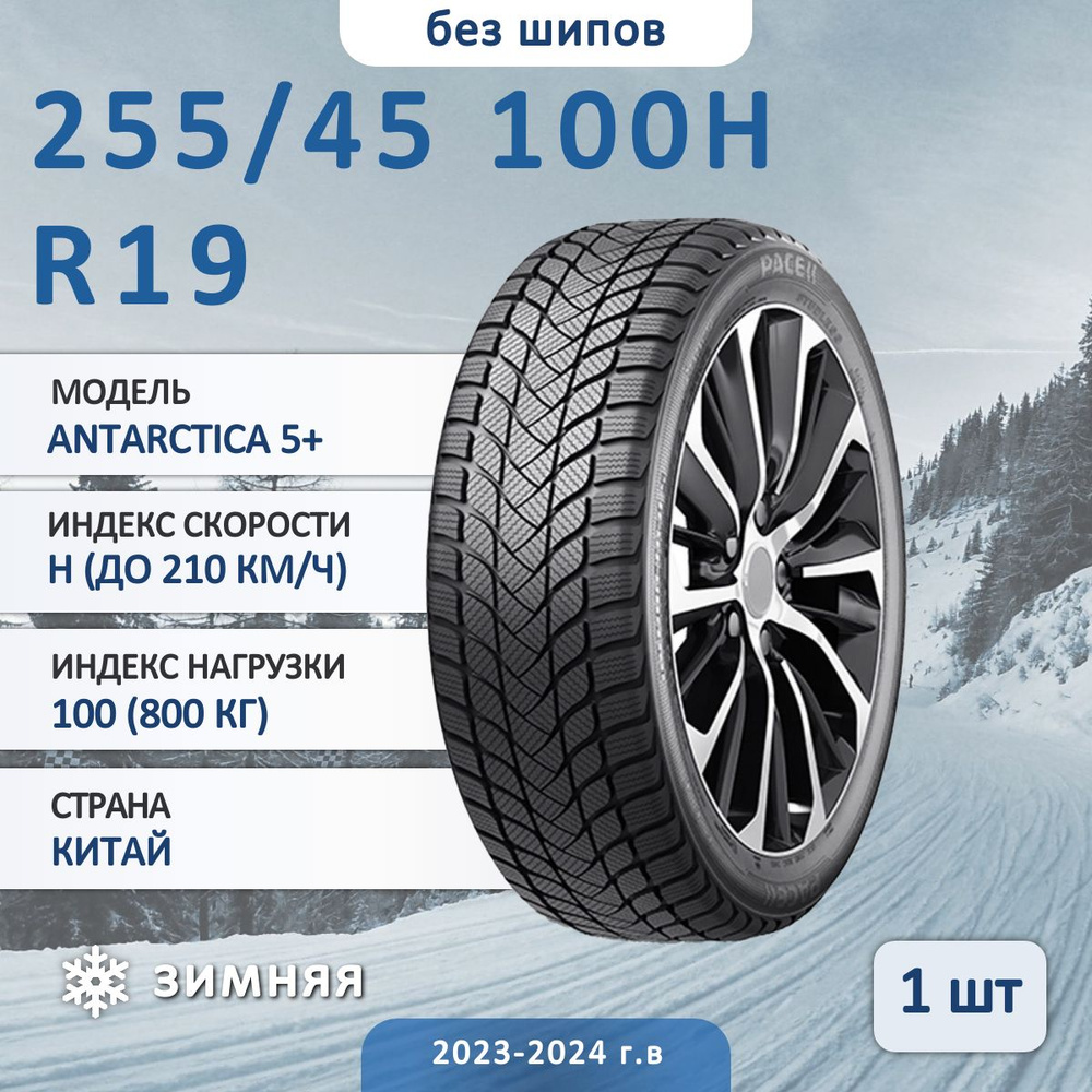 Pace ANTARCTICA 5+ Шины  зимние 255/45  R19 100H Нешипованные #1