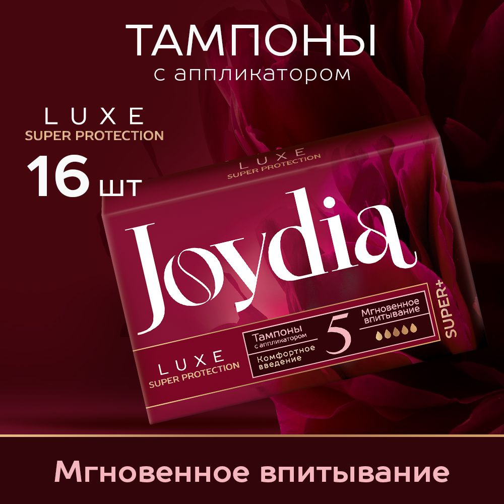 Joydia Тампоны 16 шт #1