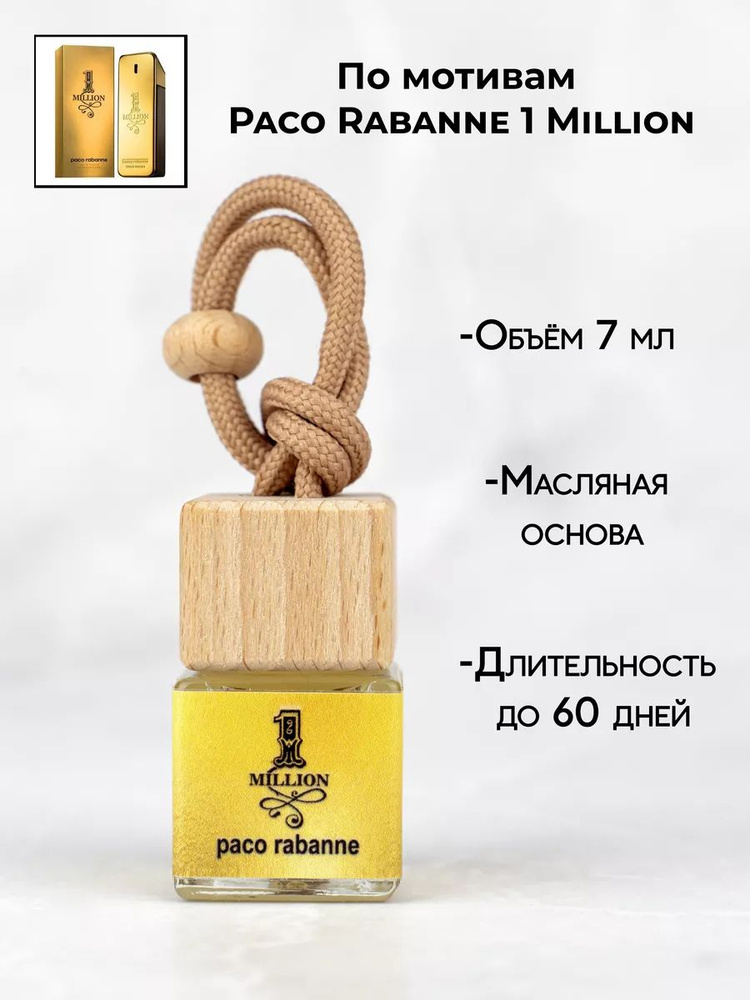 Aroma land Ароматизатор автомобильный, PACO RABANNE 1 Million, 7 мл #1