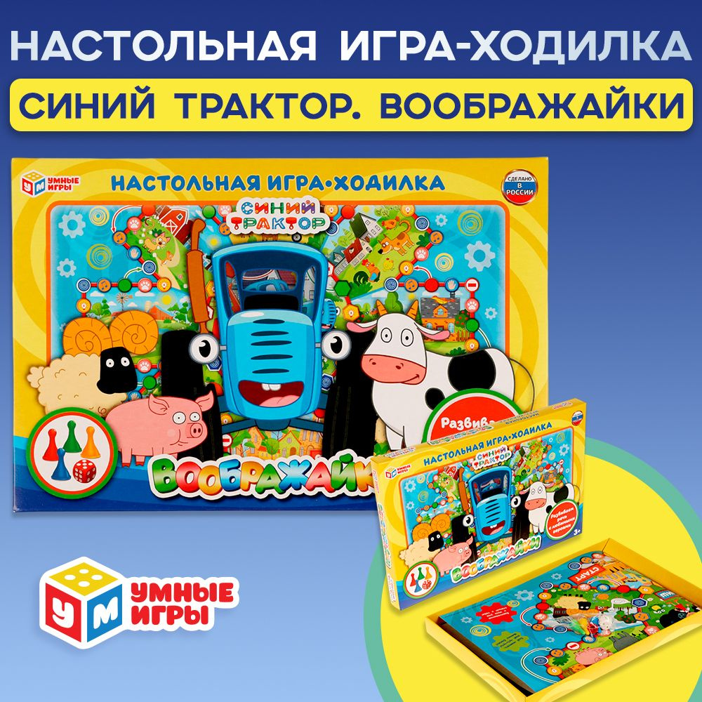 Настольная игра ходилка Синий трактор Умные Игры #1