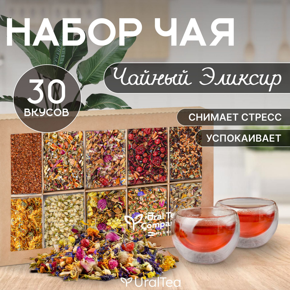 Набор чая, чай для похудения 30 вкусов #1