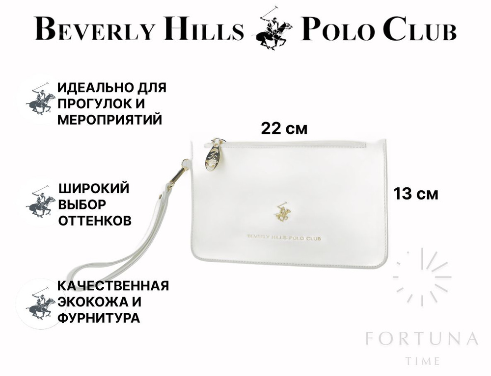 Сумка для телефона на руку женская Beverly Hills Polo Club, BH-3254-BI #1