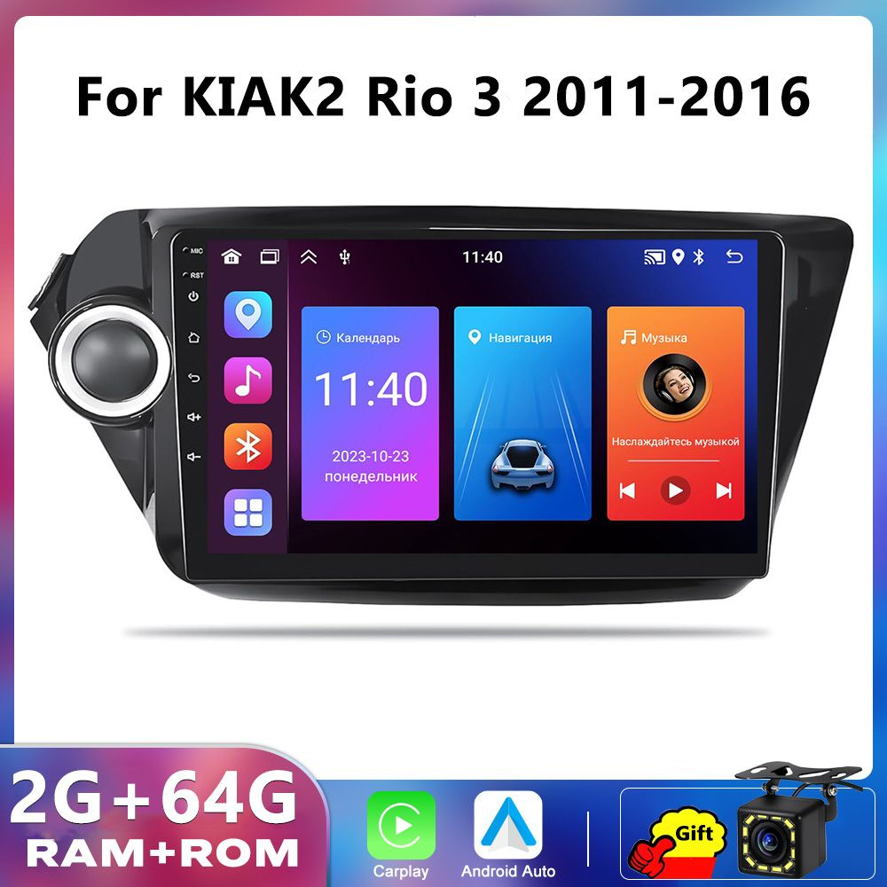 Автомагнитола для Kia Rio 3 2011-2017 на Android 2+64(Carplay,подарок 12 led камеры)Киа Рио 3  #1