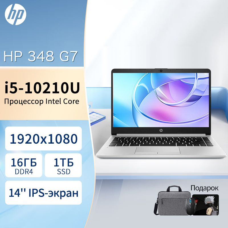 HP 348 G7 Ноутбук 14", Intel Core i5-10210U, RAM 16 ГБ, SSD, Intel UHD Graphics, Windows Pro, серебристый, #1