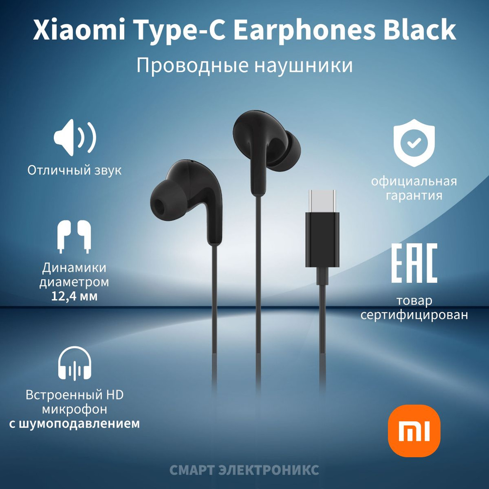 Наушники Xiaomi Type-C Earphones, M2413E1, Black #1