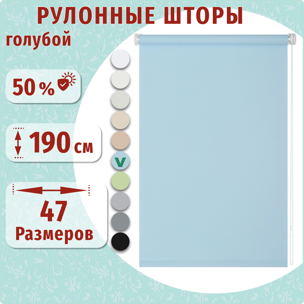 Рулонные шторы ДекоМаркет 68х190 голубой. #1