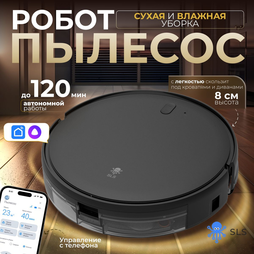 Робот-пылесос SLS VC-02 WiFi black #1