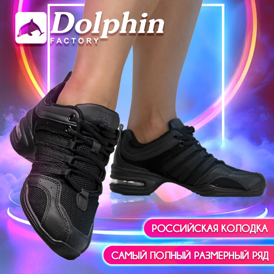 Джазовки Dolphin Factory #1