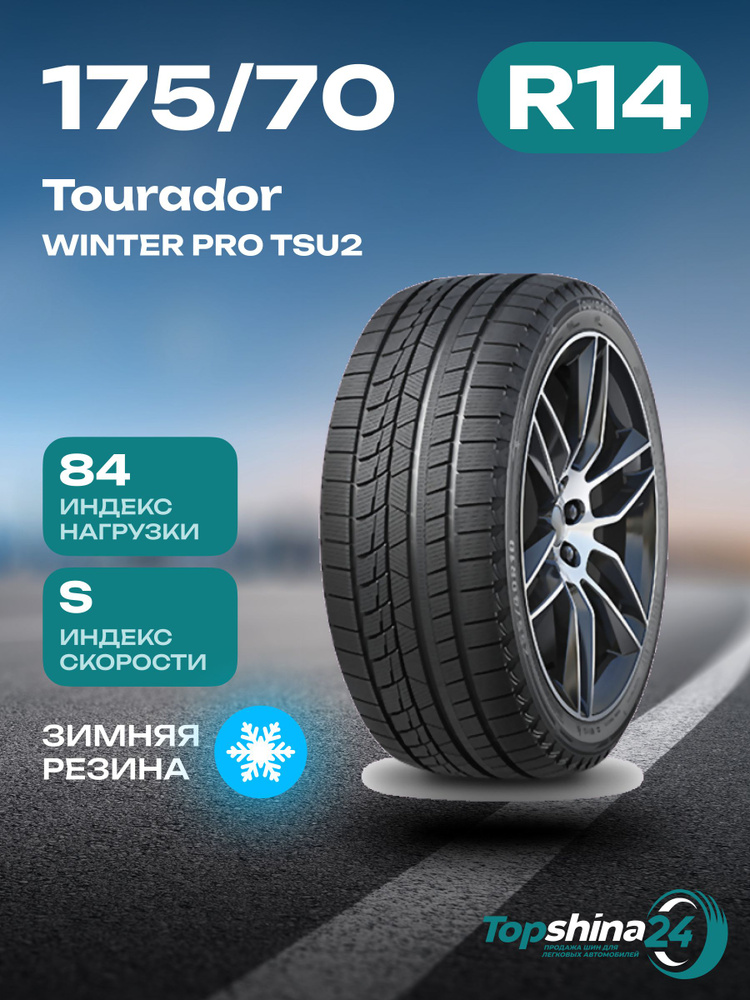 Tourador WINTER PRO TSU2 Шины  зимние 175/70  R14 84S Нешипованные #1