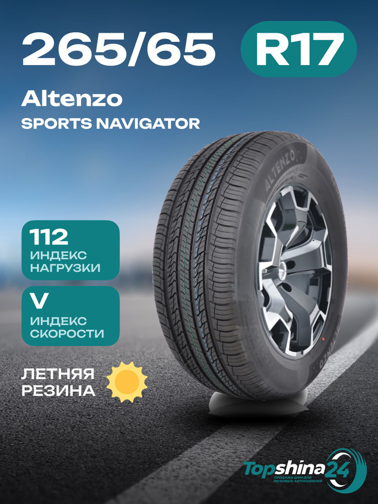 Altenzo SPORTS NAVIGATOR Шины  летние 265/65  R17 112V #1