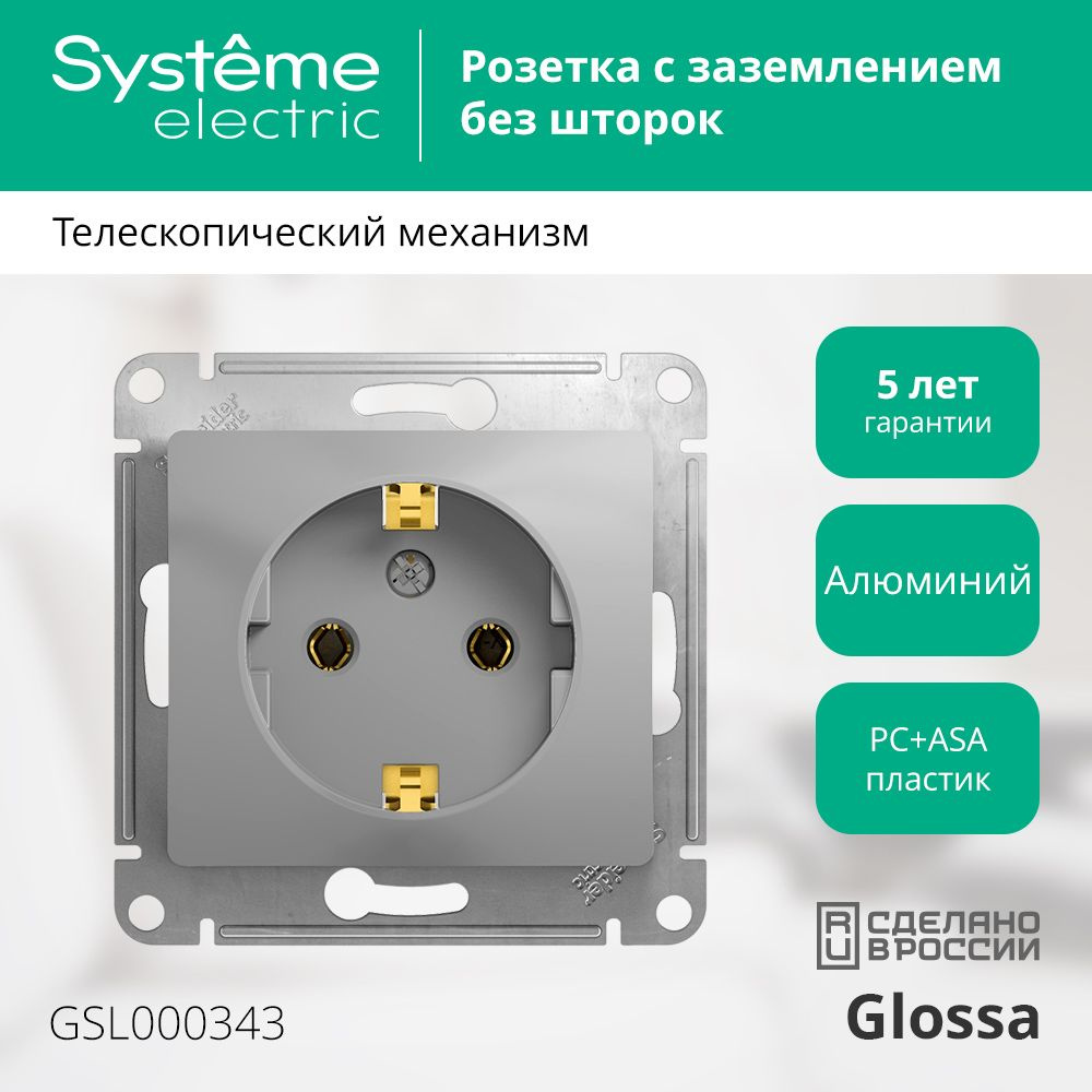 Механизм розетки с заземлением алюминий Schneider Electric Glossa #1