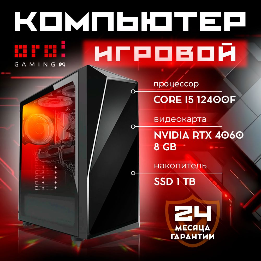 Системный блок 1 (Intel Core i5-12400F, RAM 16 ГБ, SSD 1000 ГБ, NVIDIA GeForce RTX 4060 (8 Гб), Windows), #1