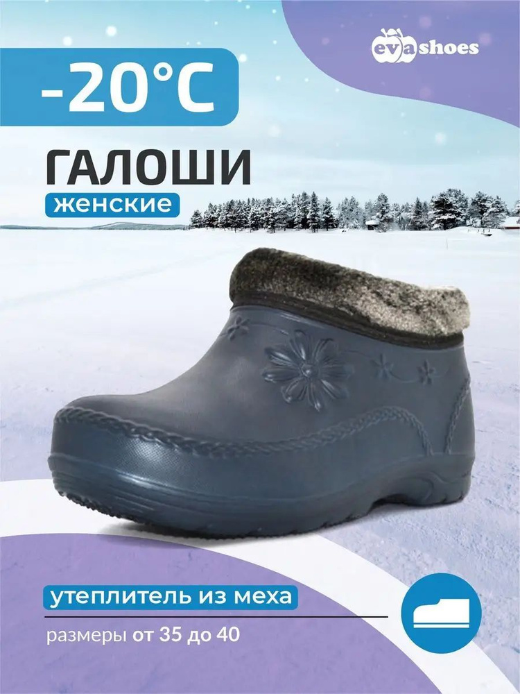 Галоши Evashoes #1