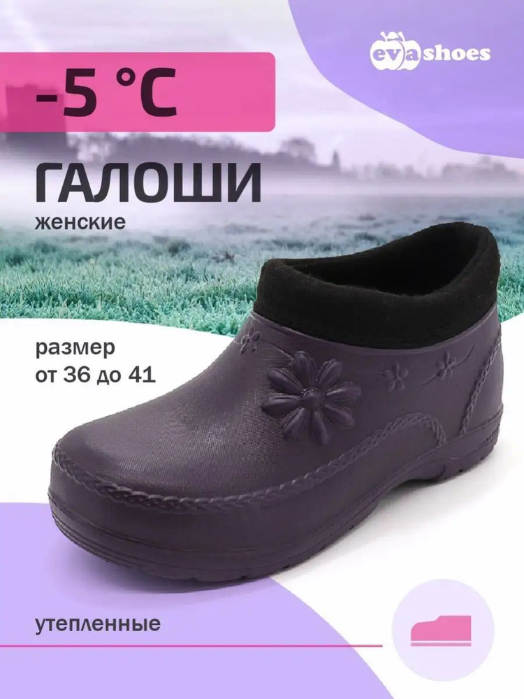 Галоши Evashoes #1