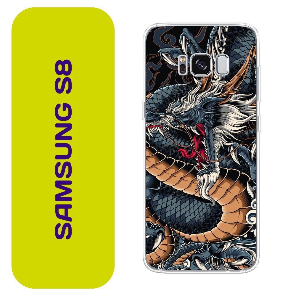 Чехол на Самсунг S8 / Samsung Galaxy S8 с принтом Japanese Dragon #1