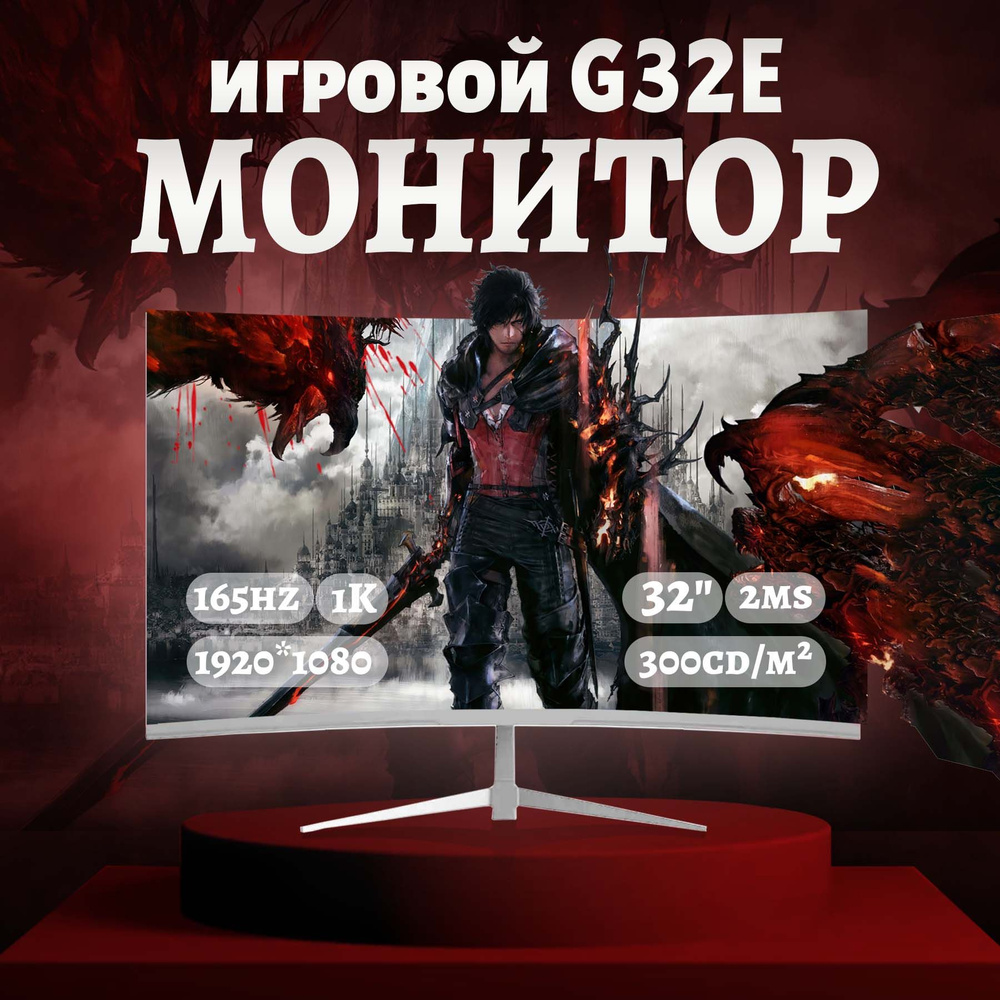 32.1" Монитор Монитор игровой для компьютера G32E 165hz, белый  #1