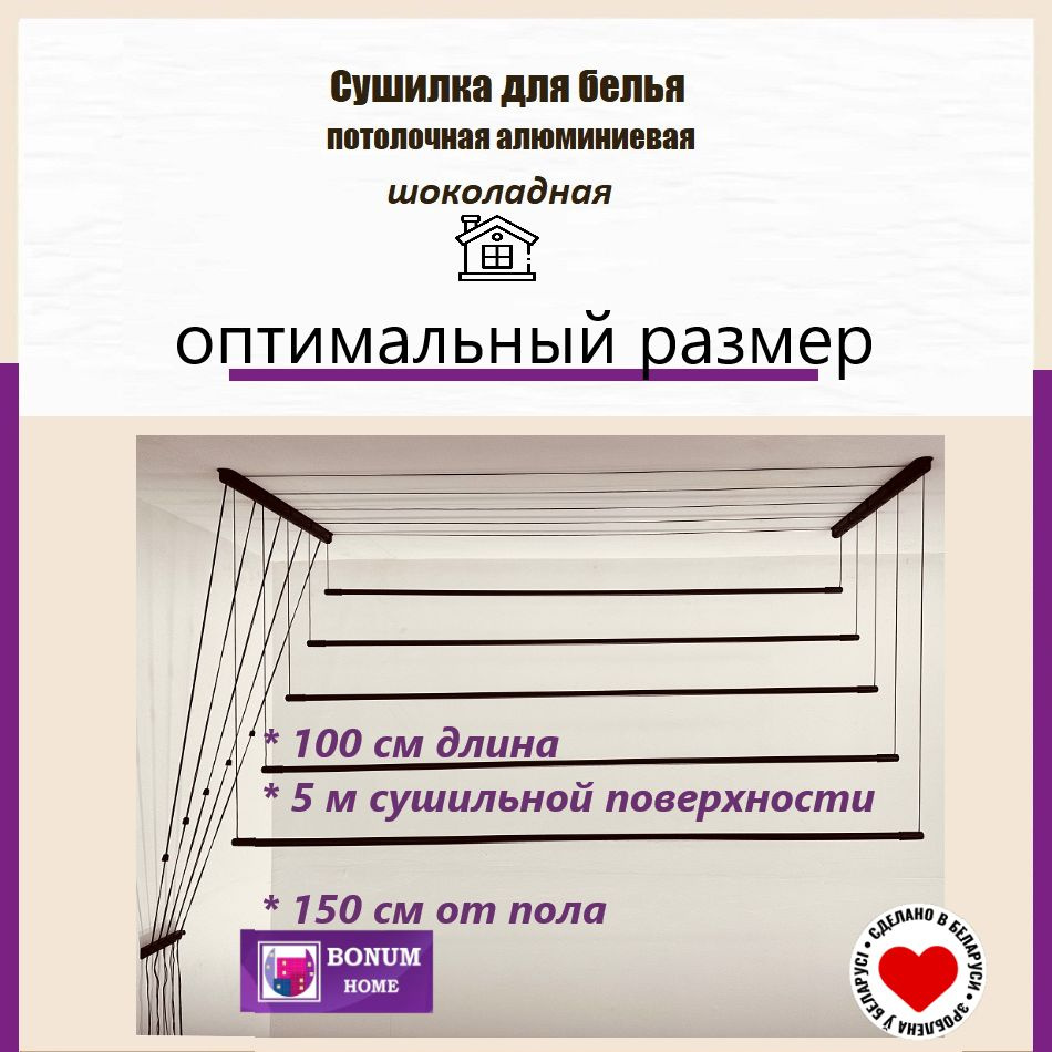 Сушилка для белья шоколадная,потолочная,навесная, алюминиевая-1м,5 прутьев.Беларусь  #1