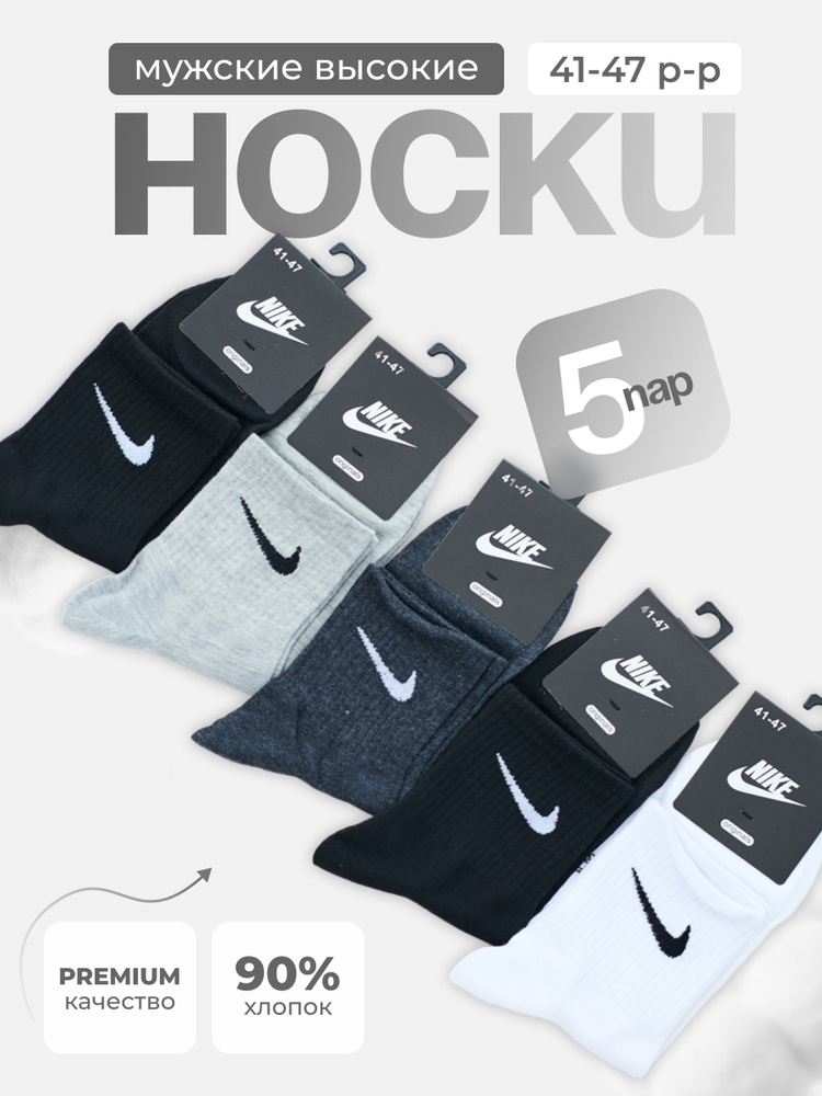 Комплект носков Nike, 5 пар #1