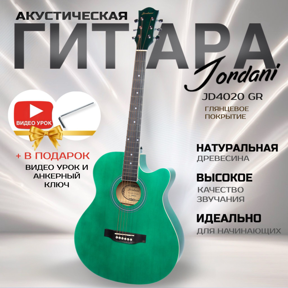 Акустическая гитара матовая, зеленая. Размер 40 дюймов Jordani JD4020 GR  #1