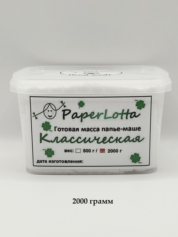 Папье-маше масса для лепки Paperlotta Классическая 2000 г #1