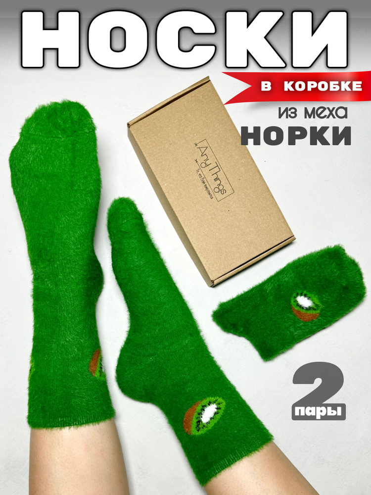 Носки, 2 пары #1