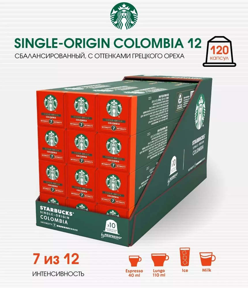 Набор 120 капсул кофе Старбакс Single-Origin Colombia #1