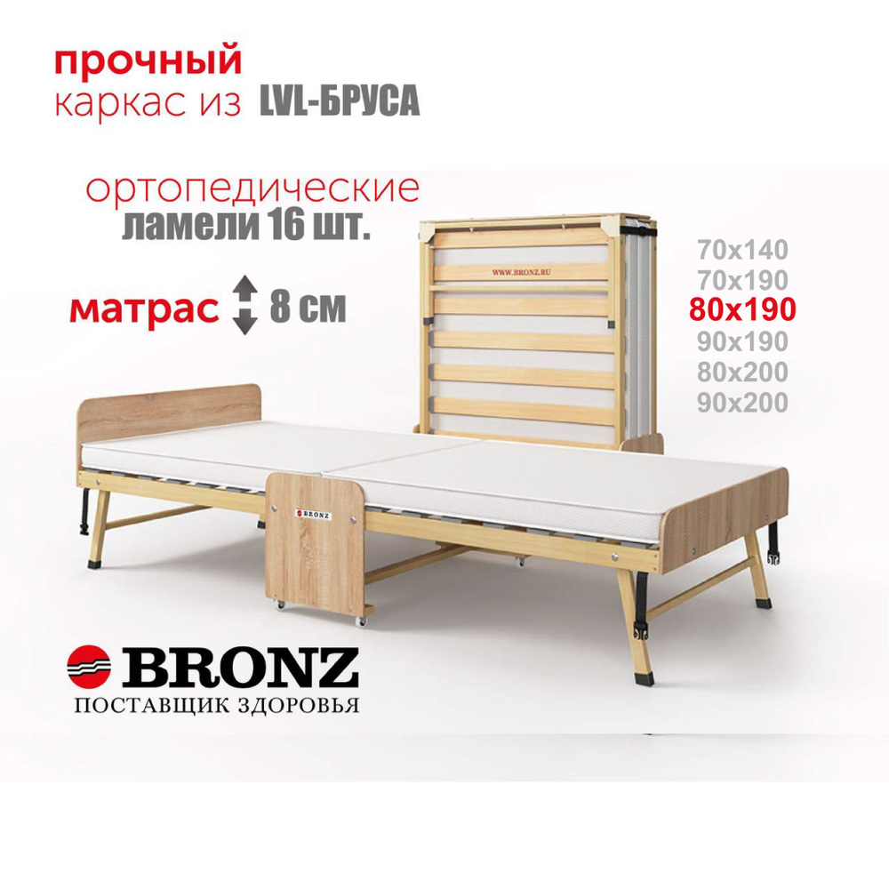 Раскладушка взрослая 80x190 Dr.Bronz Сонома с матрасом #1