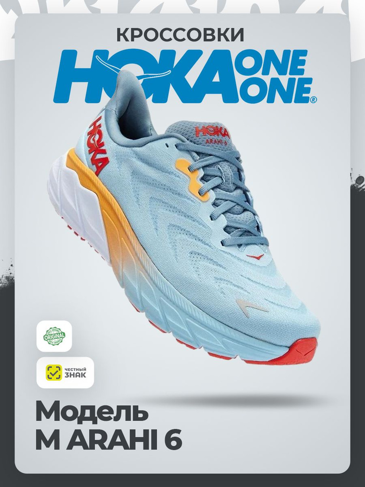 Кроссовки HOKA ONE ONE #1