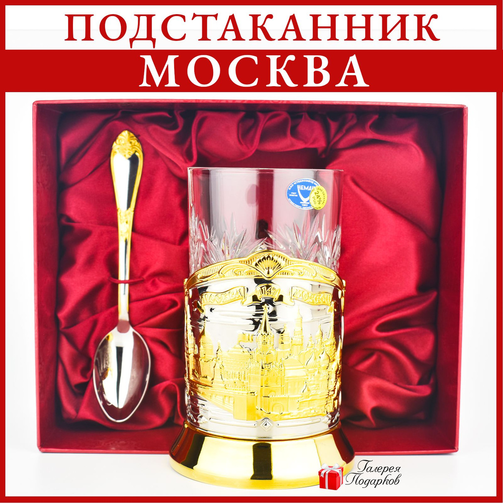 Подстаканник со стаканом и ложкой "Москва" в футляре #1