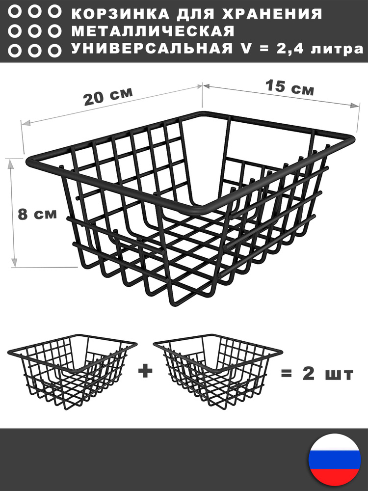 Корзинка для хранения металлическая универсальная Объем - 2.4 л цвет Черный  #1