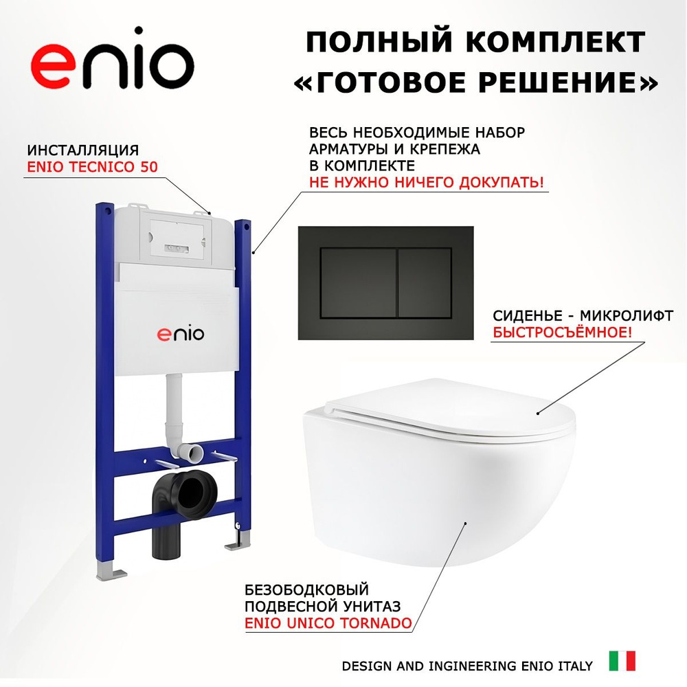 Комплект 3 в 1 инсталляция Enio Tecnico 50 + Унитаз подвесной Enio Unico Tornado + кнопка черная матовая #1