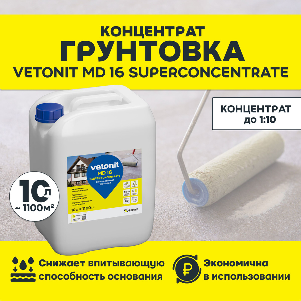 Грунтовка-концентрат для стен глубокого проникновения vetonit MD 16 superconcentrate, 10 л  #1